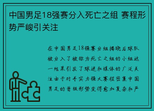 中国男足18强赛分入死亡之组 赛程形势严峻引关注