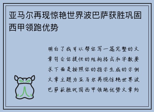 亚马尔再现惊艳世界波巴萨获胜巩固西甲领跑优势