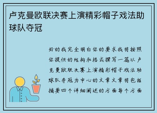 卢克曼欧联决赛上演精彩帽子戏法助球队夺冠