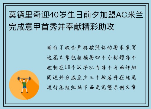 莫德里奇迎40岁生日前夕加盟AC米兰完成意甲首秀并奉献精彩助攻 莫德里奇迎40岁生日前夕加盟AC米兰完成意甲首秀并奉献精彩助攻
