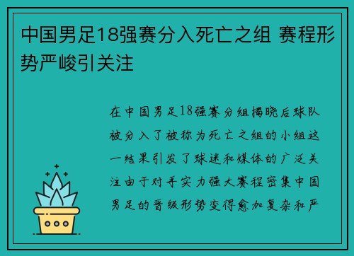 中国男足18强赛分入死亡之组 赛程形势严峻引关注 中国男足18强赛分入死亡之组 赛程形势严峻引关注