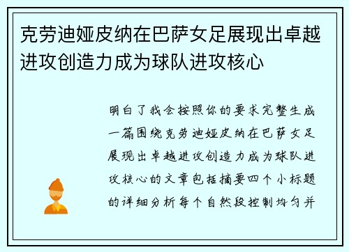 克劳迪娅皮纳在巴萨女足展现出卓越进攻创造力成为球队进攻核心