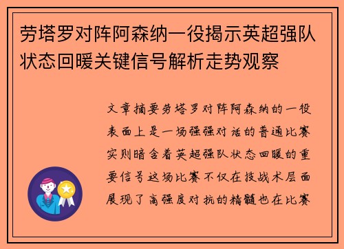劳塔罗对阵阿森纳一役揭示英超强队状态回暖关键信号解析走势观察 劳塔罗对阵阿森纳一役揭示英超强队状态回暖关键信号解析走势观察